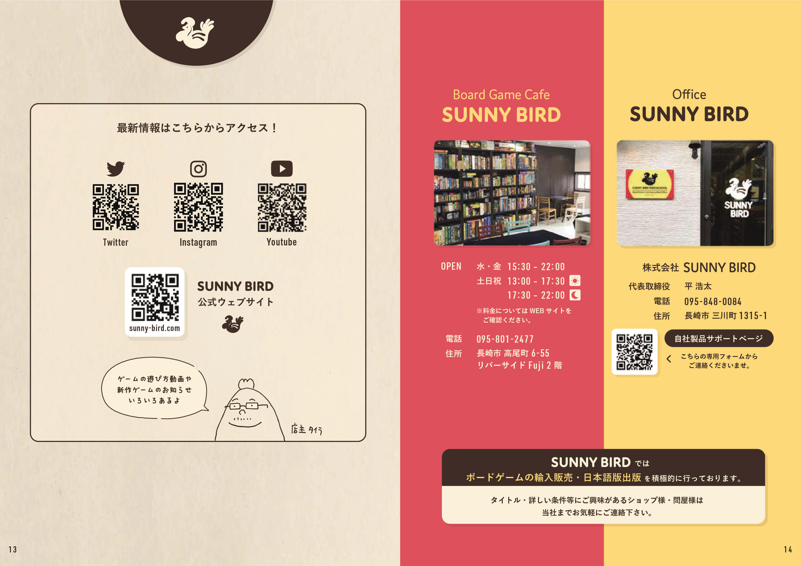 2024年 SUNNY BIRD商品カタログ P8